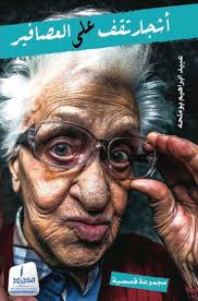 Trees stand for birds